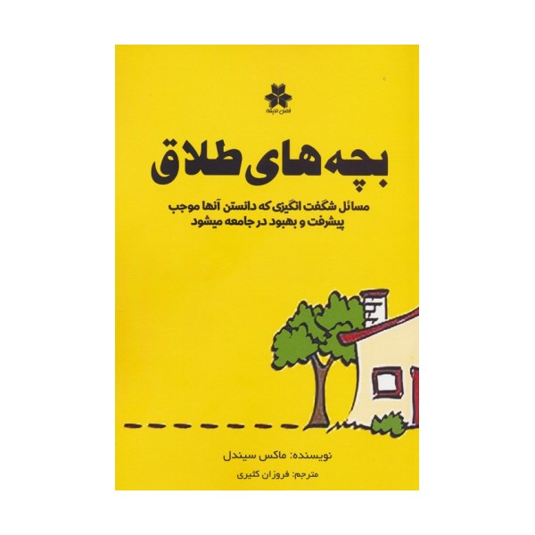 بچه های طلاق