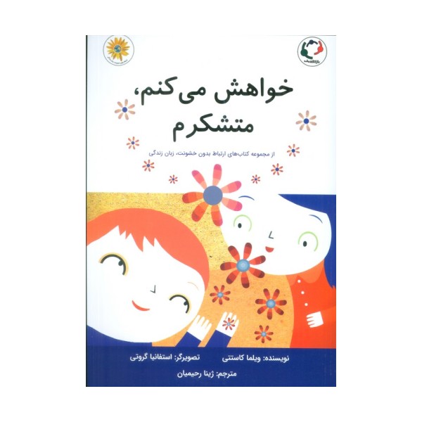 خواهش می کنم،متشکرم (گلاسه)