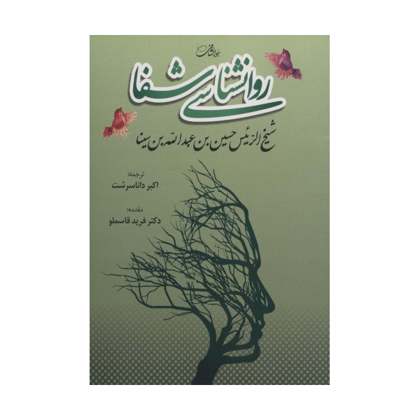 روانشناسی شفا