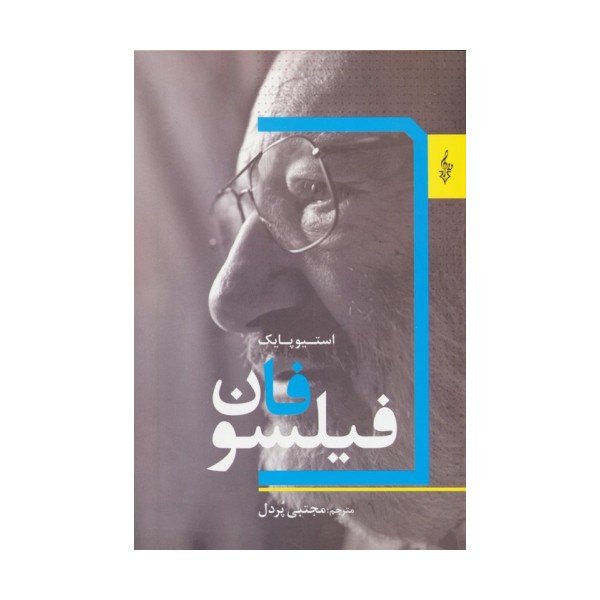 فیلسوفان