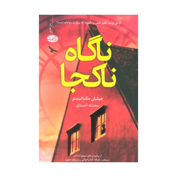 ناگاه ناکجا