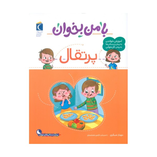 با من بخوان (پرتقال)