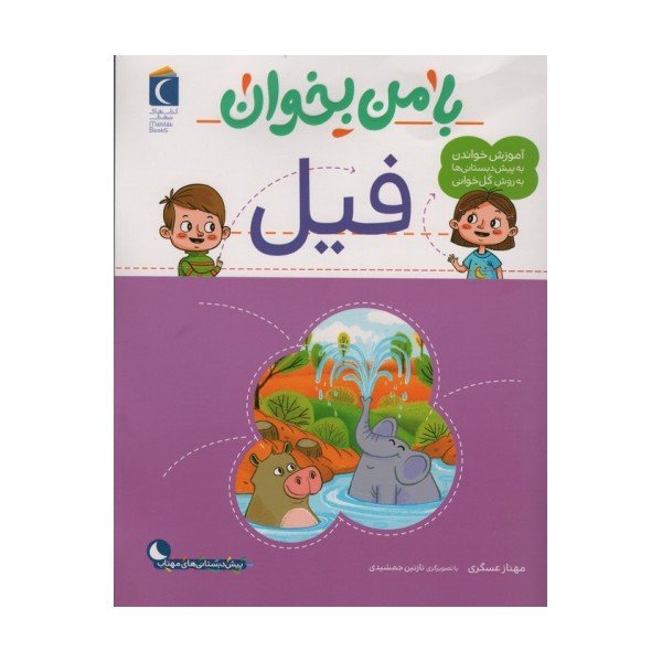 با من بخوان (فیل)