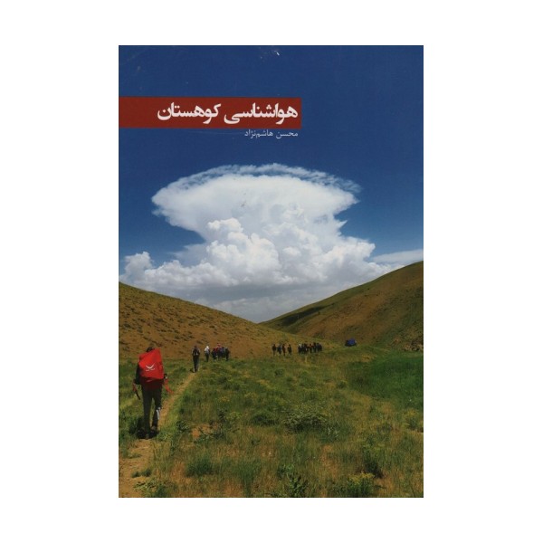 هواشناسی کوهستان (گلاسه)