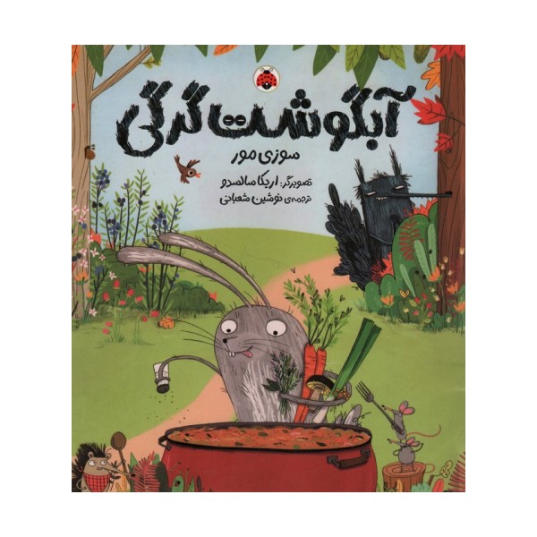 آبگوشت گرگی