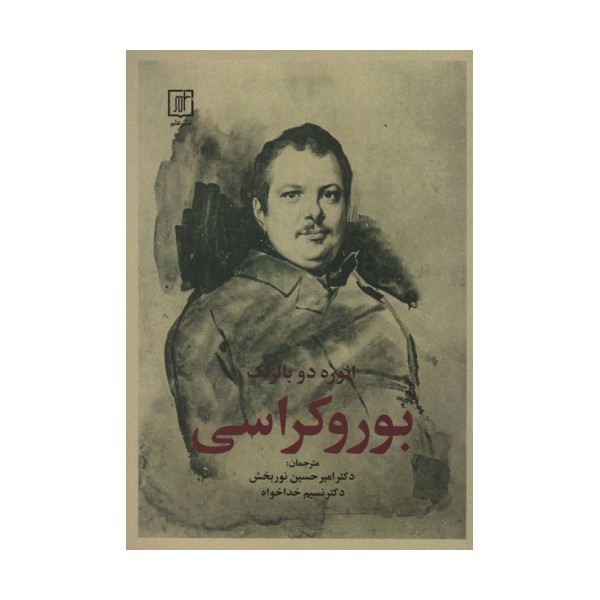 بوروکراسی