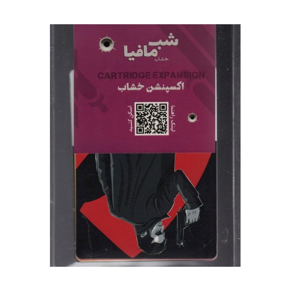 شب مافیا  (اکسپنشن خشاب)