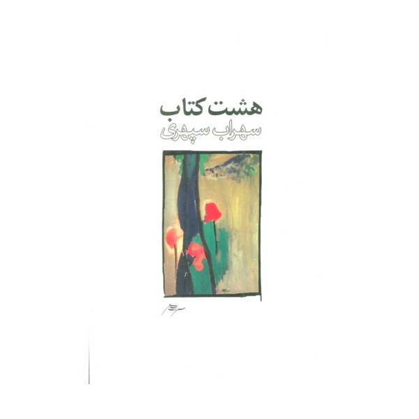 هشت کتاب طرح 1