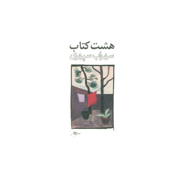 هشت کتاب طرح 2