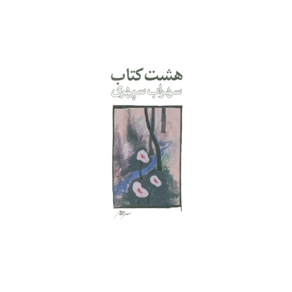 هشت کتاب طرح 3