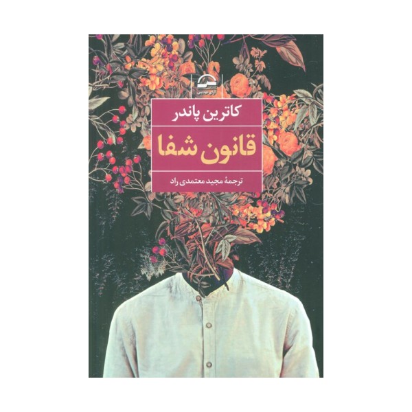 قانون شفا