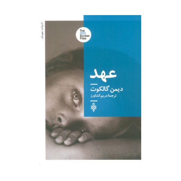 عهد