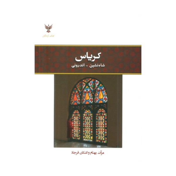کریاس