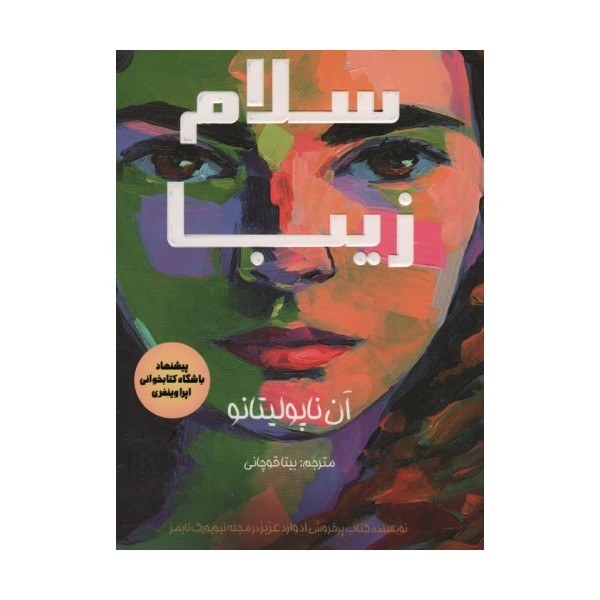 سلام زیبا