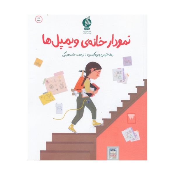 نمودار خانه ی ویمپل ها