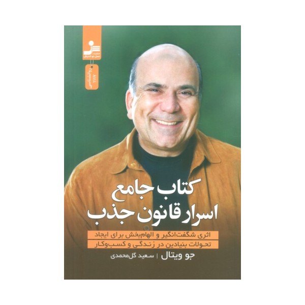 کتاب جامع اسرار قانون جذب