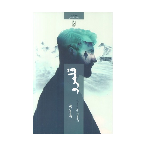 قلمرو
