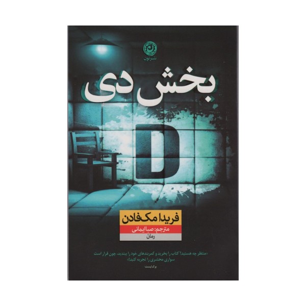 بخش دی