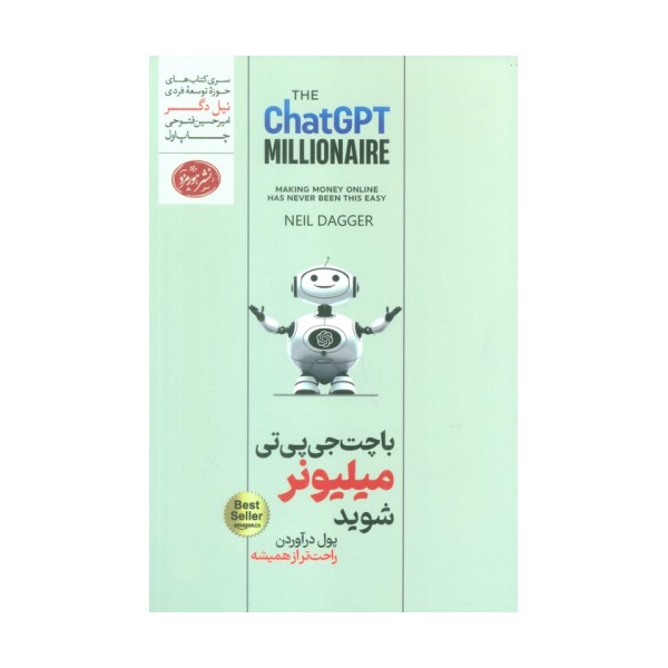 با چت جی پی تی میلیونر شوید (حوزه توسعه فردی)