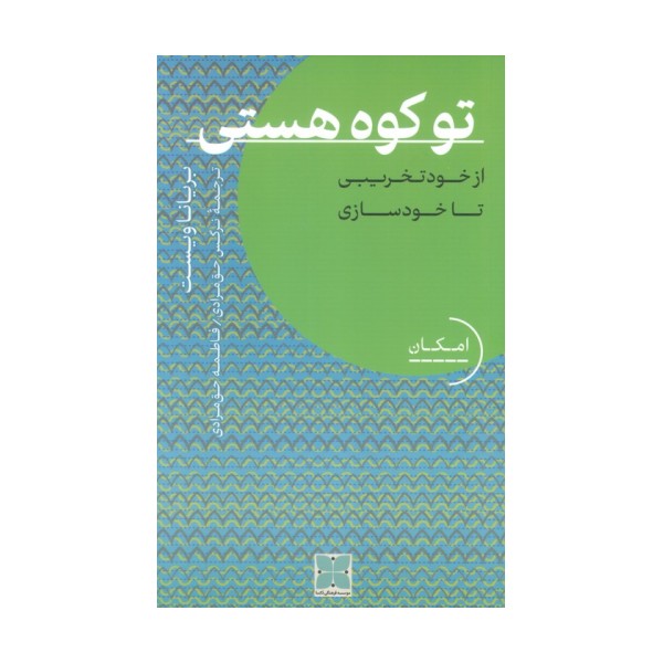 تو کوه هستی