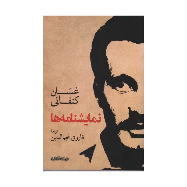 نمایشنامه ها