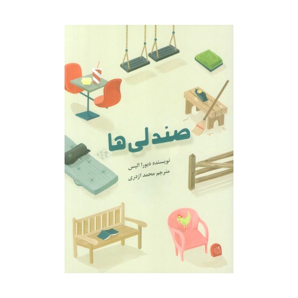 صندلی ها