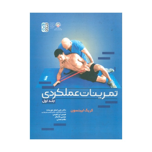 تمرینات عملکردی 1