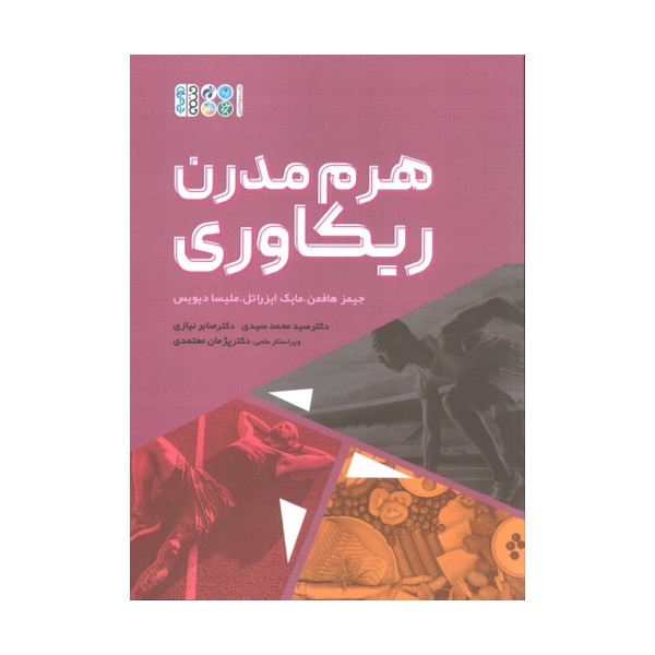 هرم مدرن ریکاوری