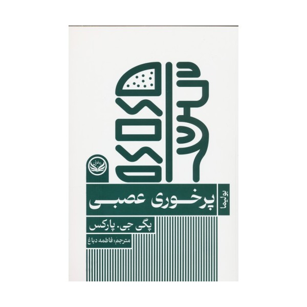 پرخوری عصبی