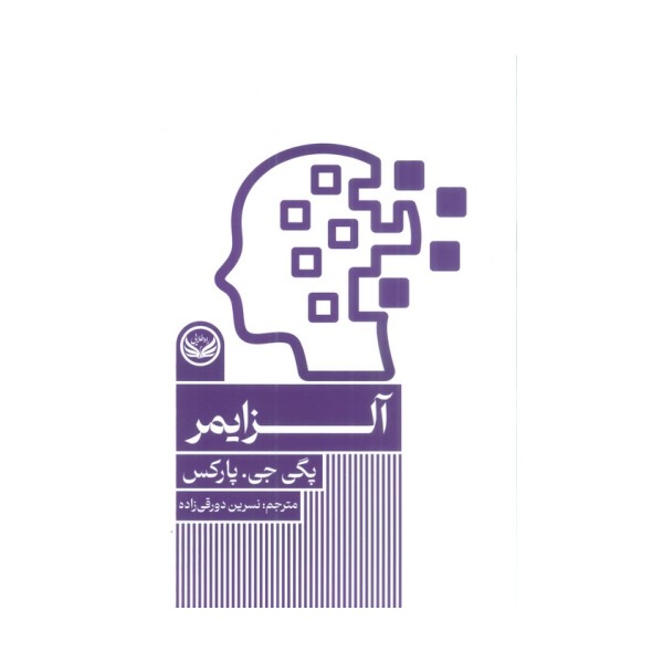 آلزایمر
