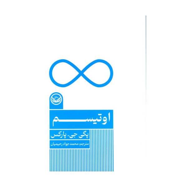 اوتیسم