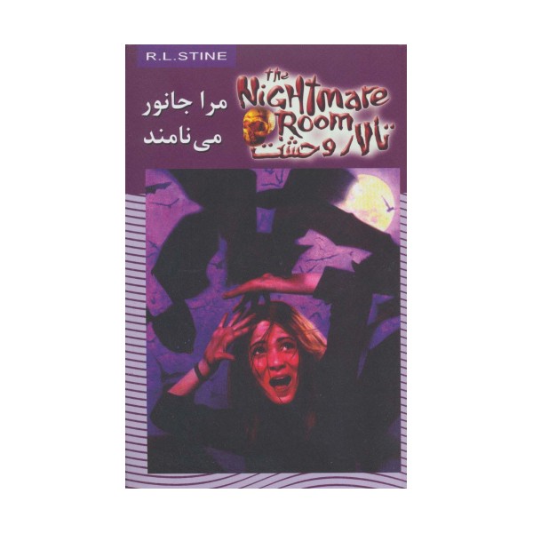 تالار وحشت 6 (مرا جانور می نامند)