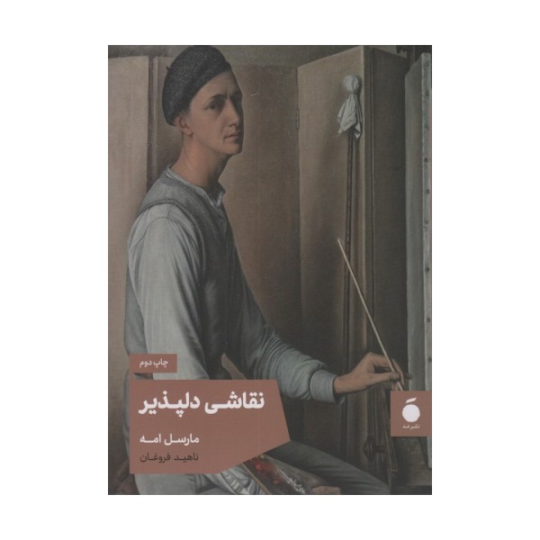 نقاشی دلپذیر