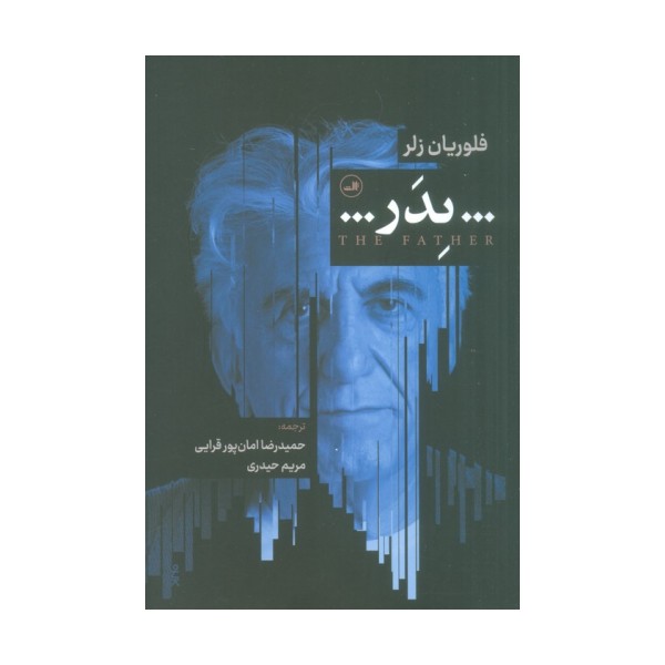 پدر...