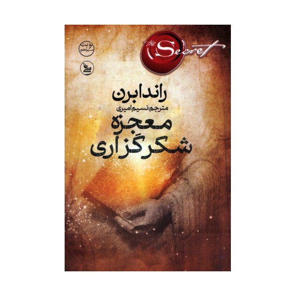 معجزه شکرگزاری
