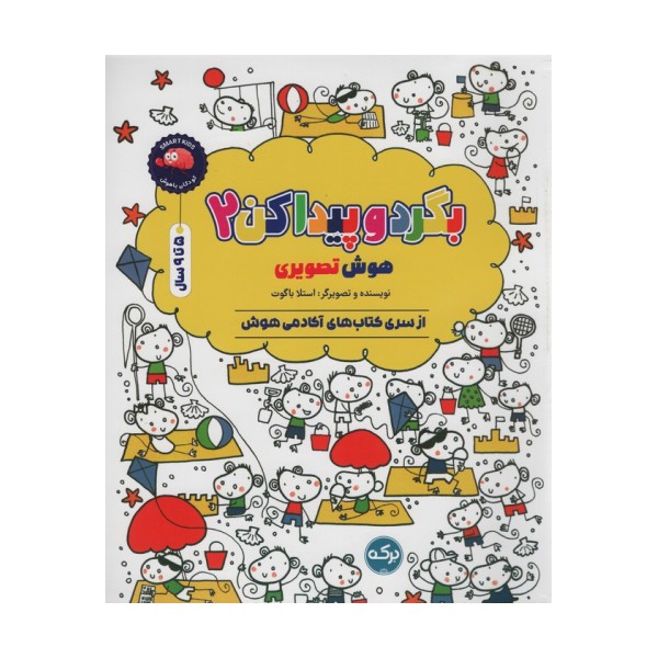 بگرد و پیدا کن 2 (هوش تصویری)