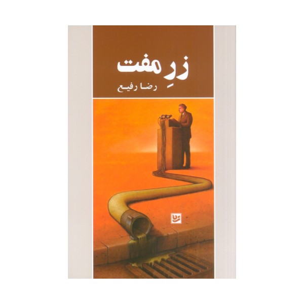 زر مفت