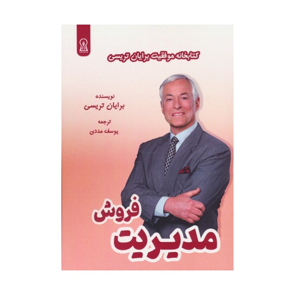 مدیریت فروش