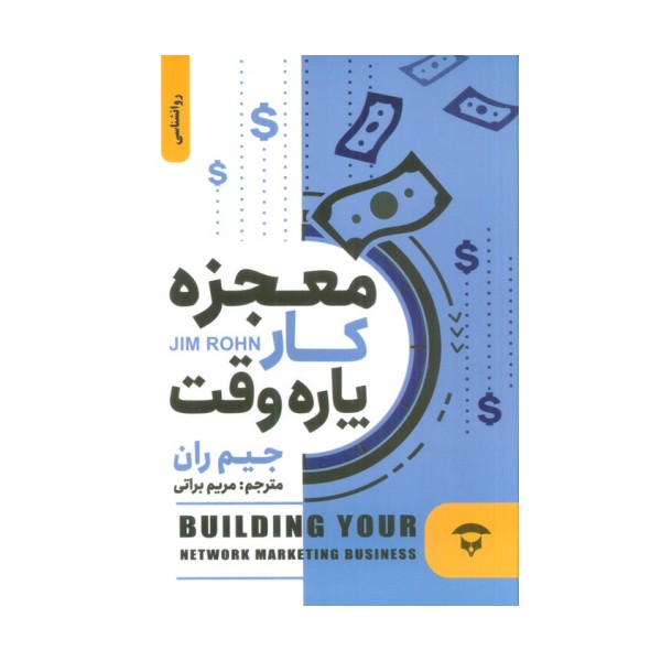 معجزه ی کار پاره وقت