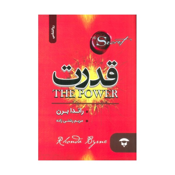 قدرت