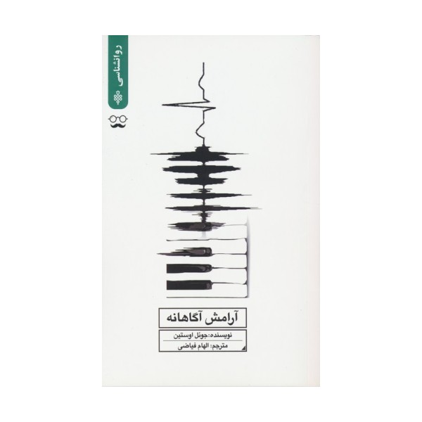 آرامش آگاهانه