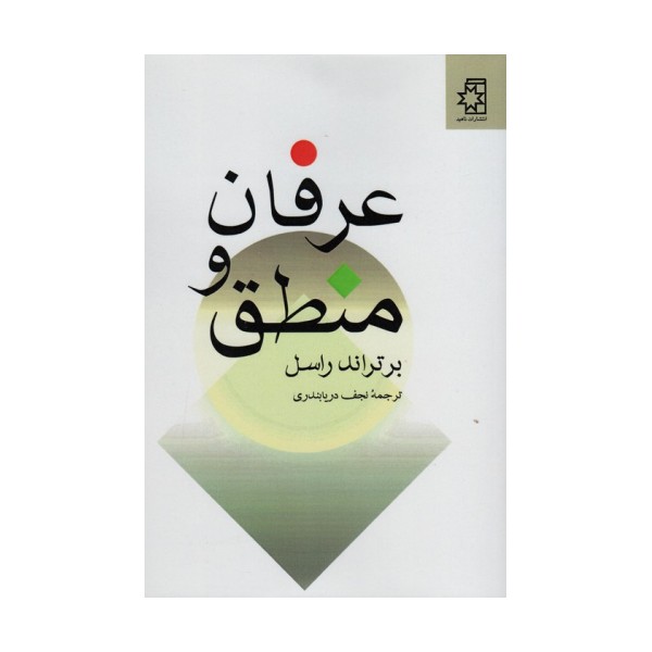 عرفان و منطق