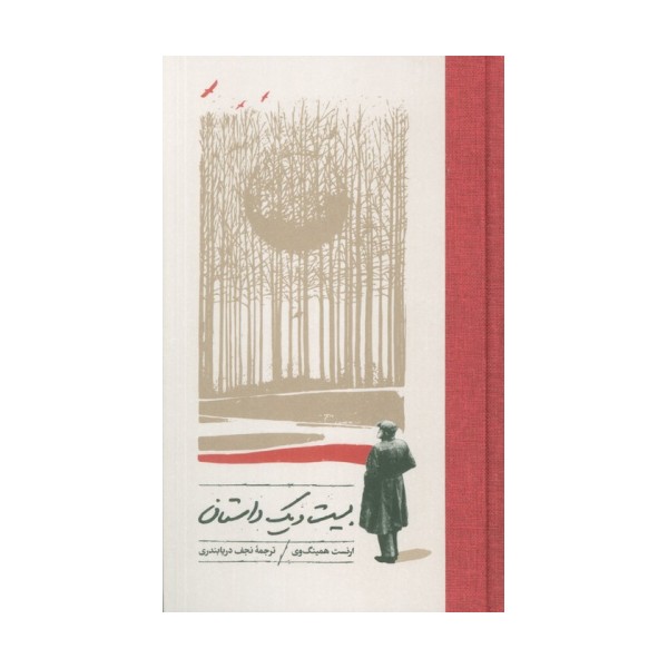 بیست و یک داستان