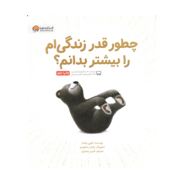 چطور قدر زندگی ام را بیشتر بدانم؟ (گلاسه)