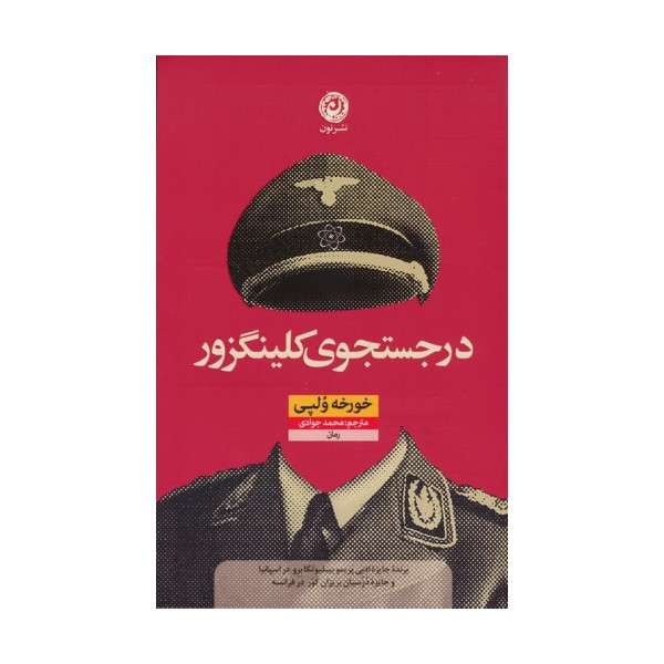 در جستجوی کلینگزور