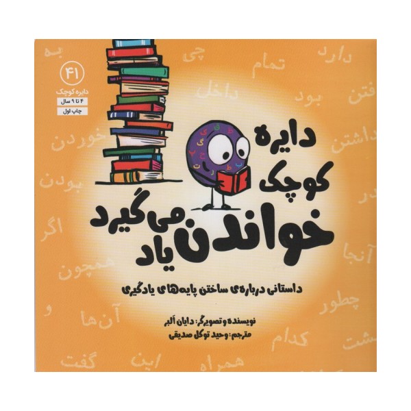 دایره کوچک41 (دایره کوچک خواندن یاد می گیرد)