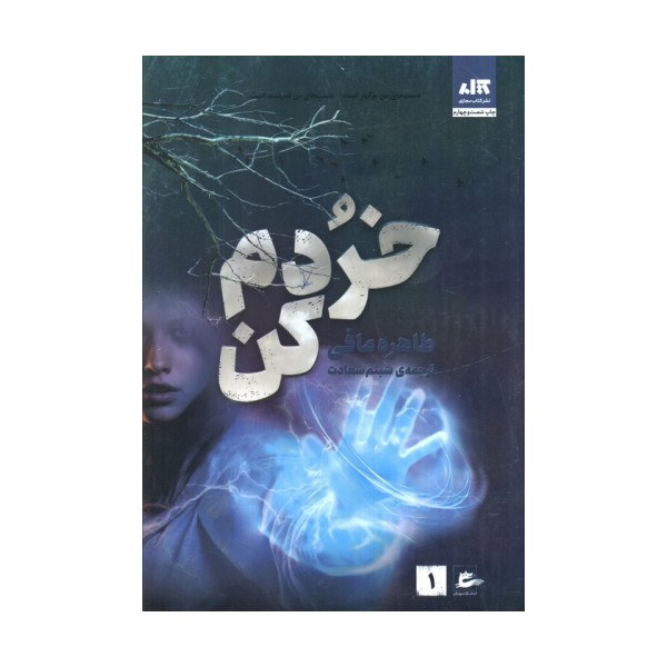 خردم کن 1