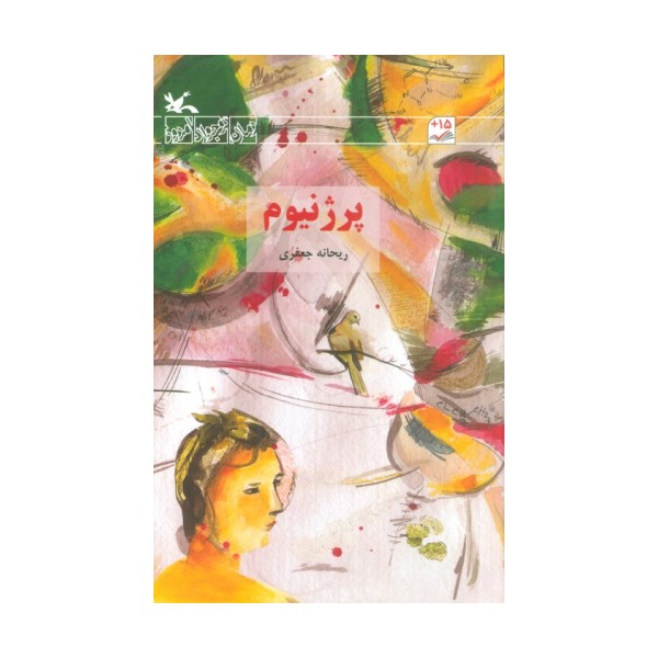 پرژنیوم