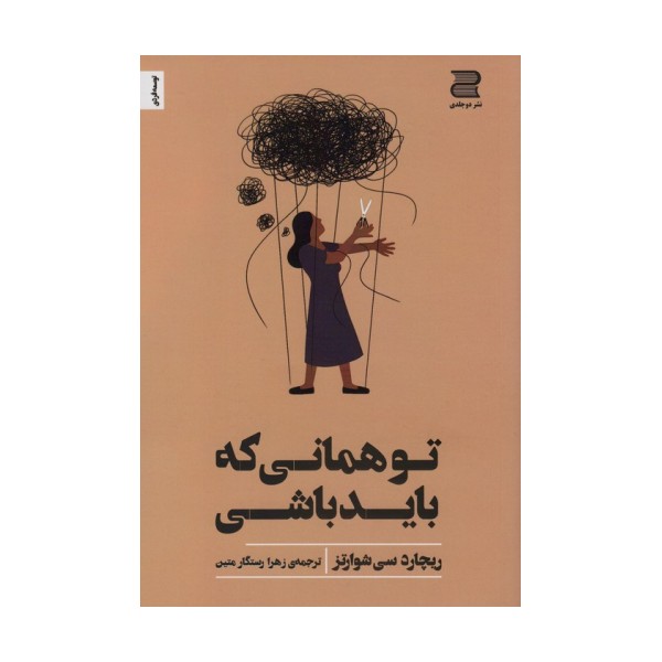 تو همانی که باید باشی
