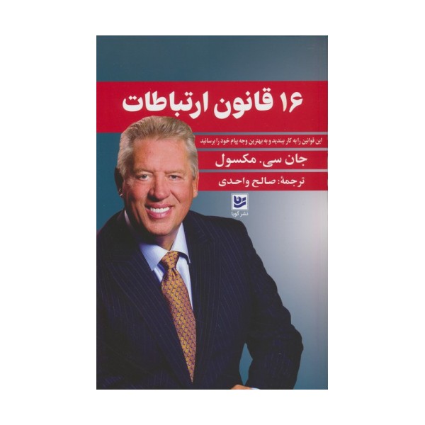 16 قانون ارتباطات